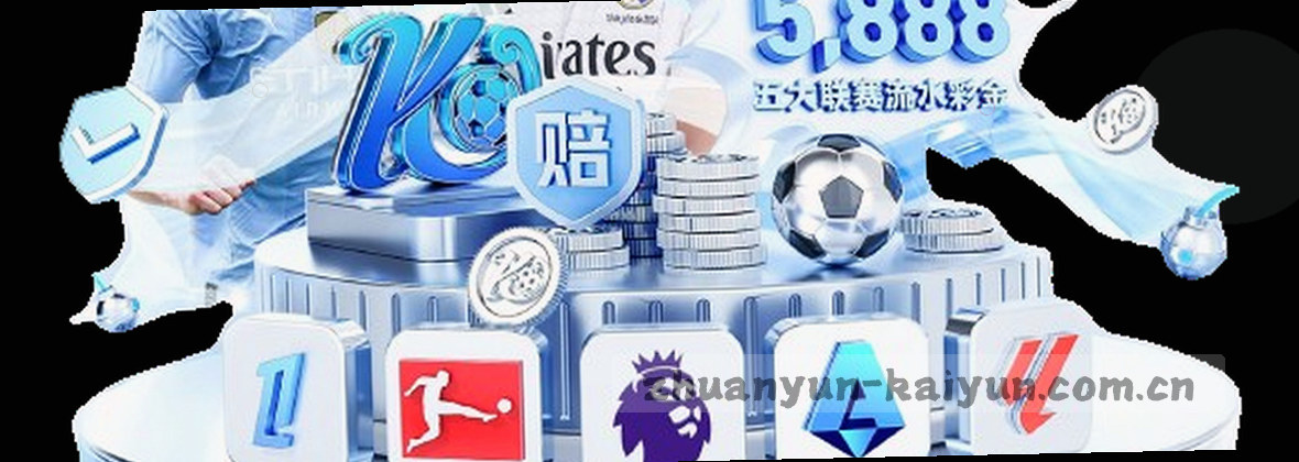 WELCOME开云 懂行人的专属赛事平台